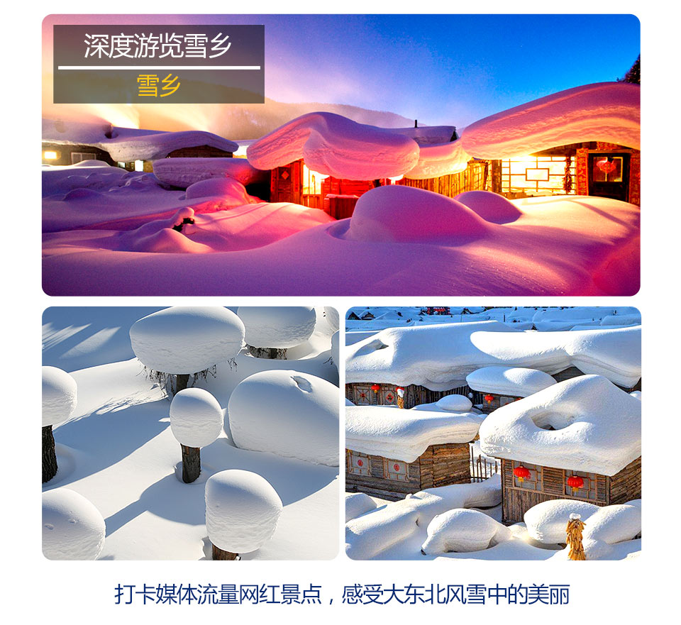 雪乡2天最终960_08.jpg