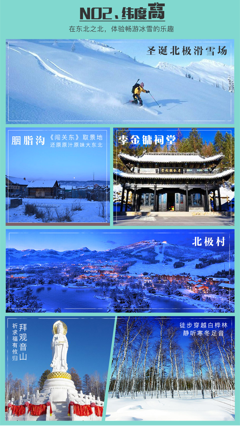 官网-漠河6日-960_04.jpg
