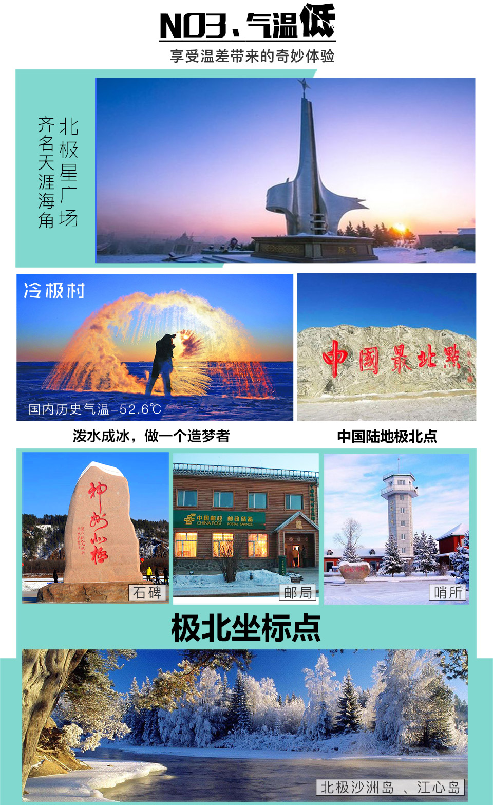 官网-漠河6日-960_05.jpg