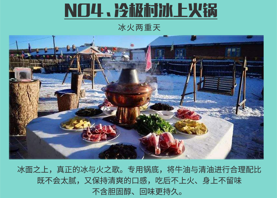 官网-漠河6日-960_06.jpg