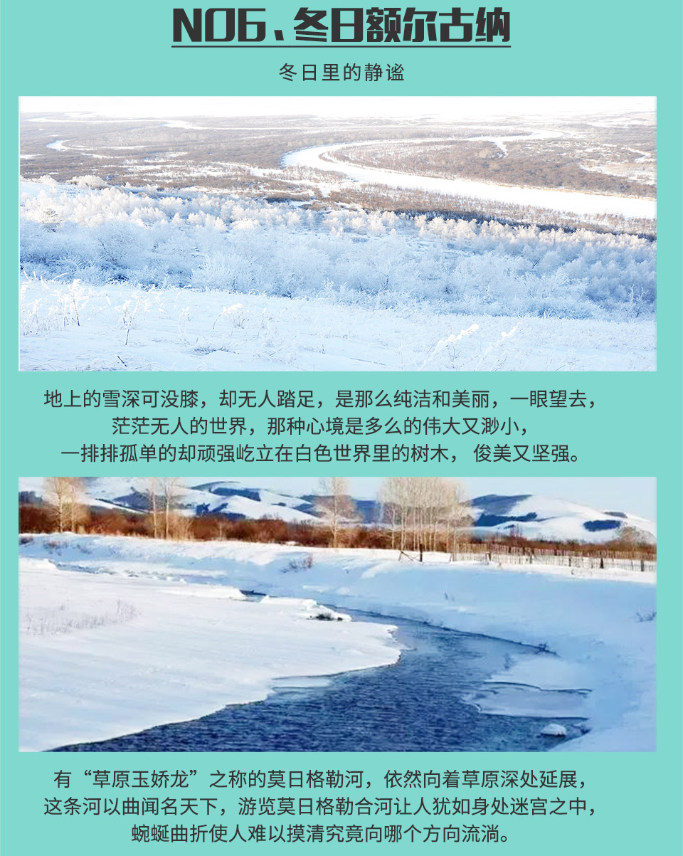 官网-漠河6日-960_08.jpg