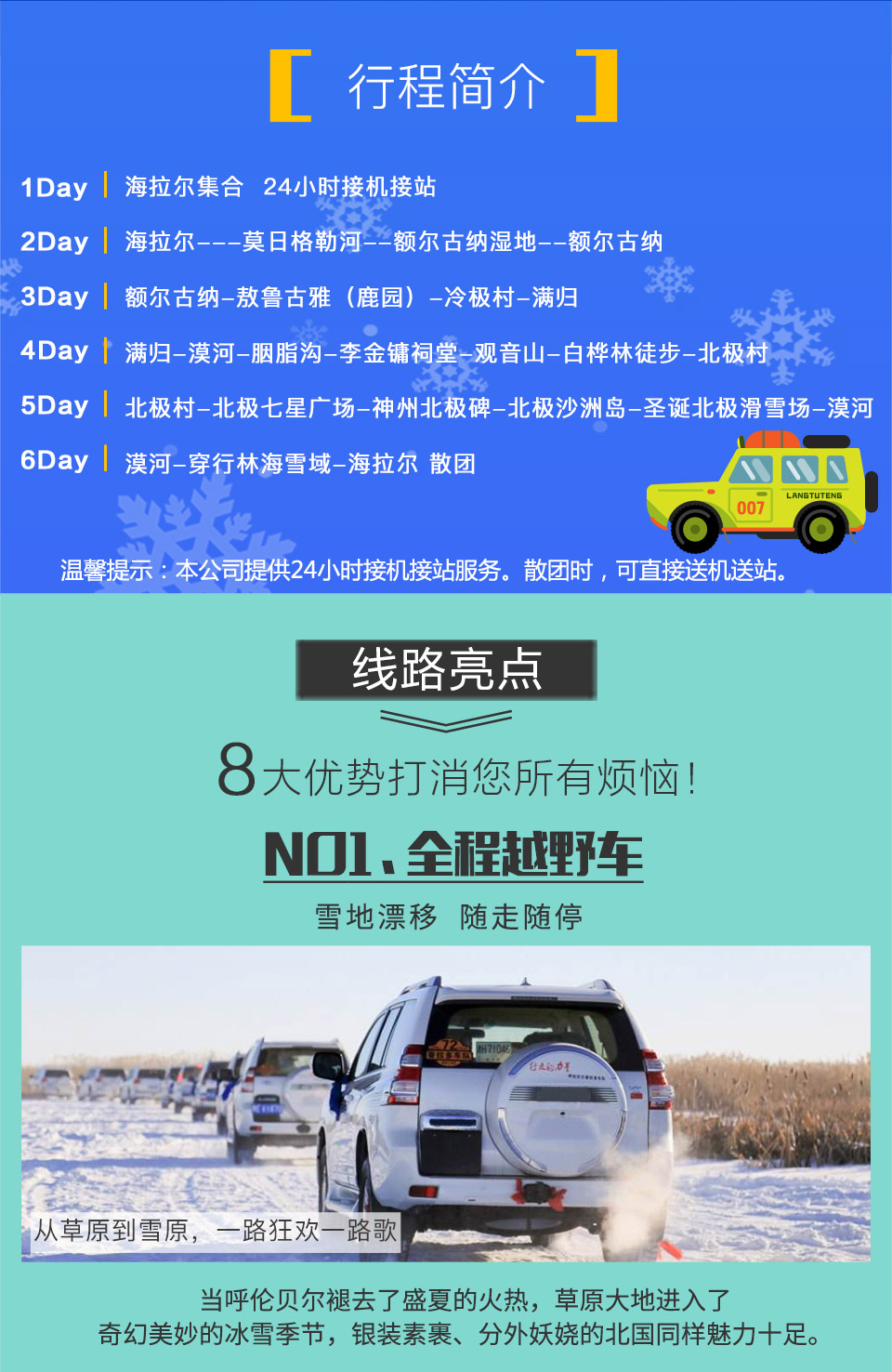 官网-漠河6日-960_02.jpg