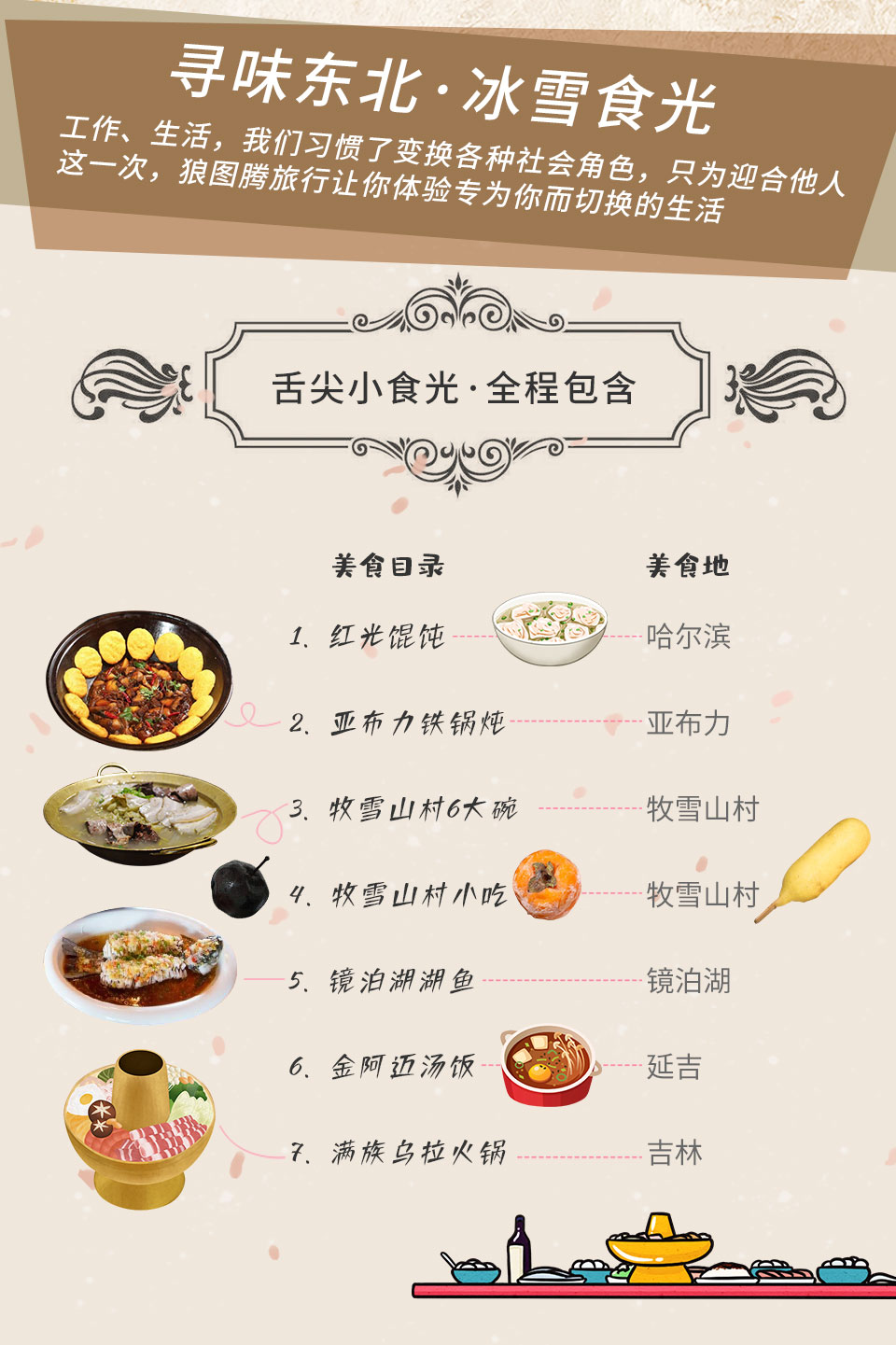 美食线-960_11.jpg