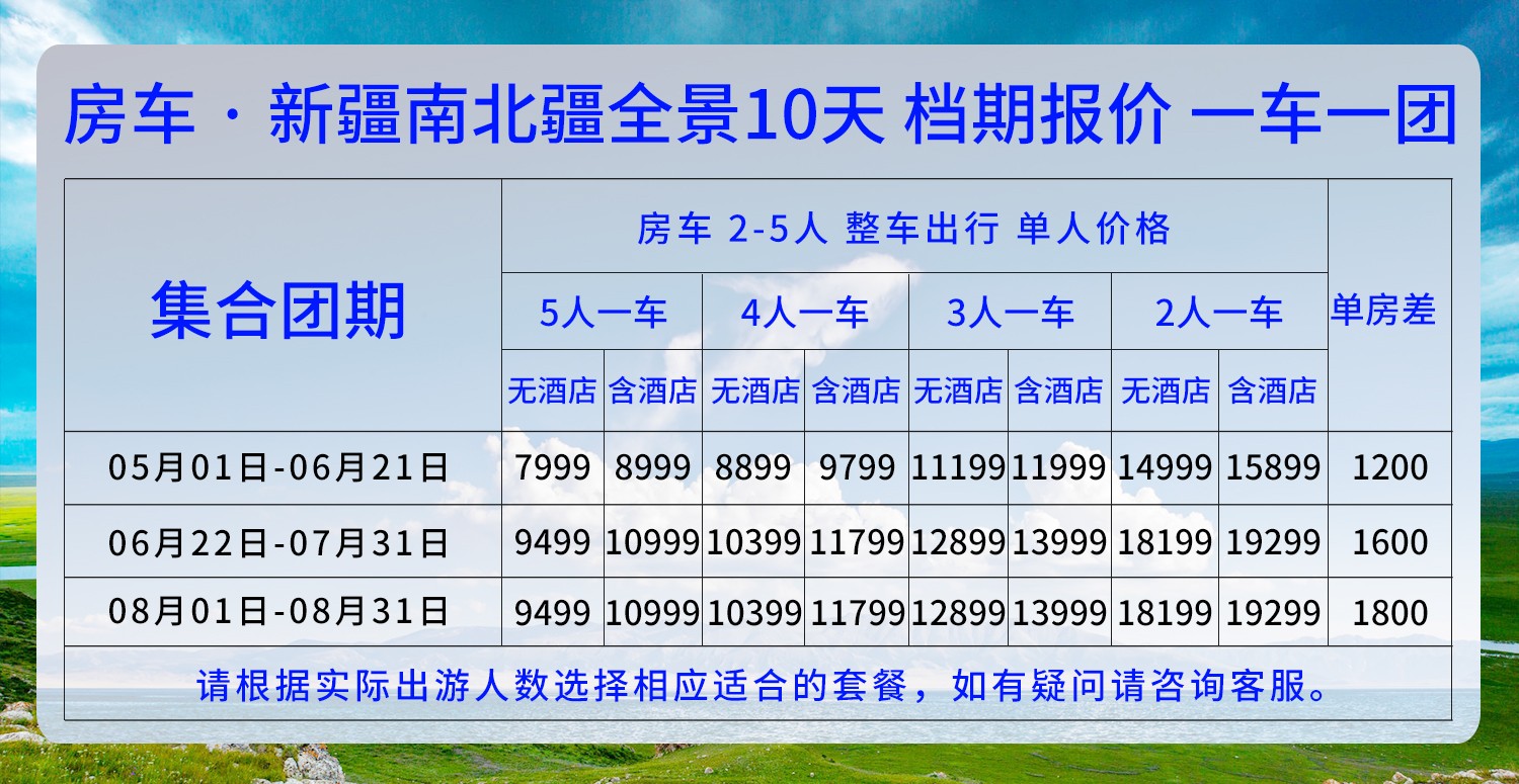 新疆房车10日价格-小程序.jpg