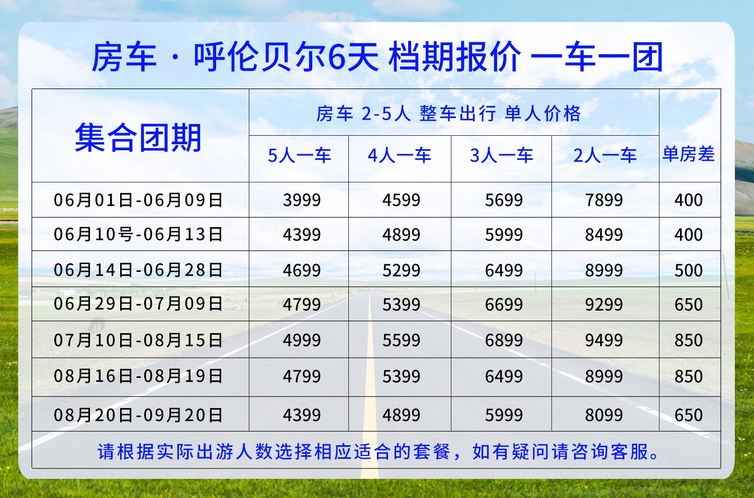 价格-一车一团-内蒙6日.jpg